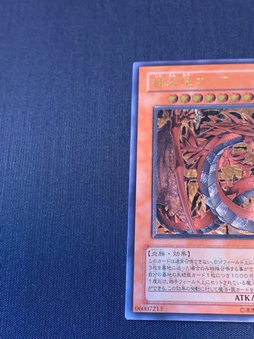 神炎皇ウリア レリーフ　遊戯王