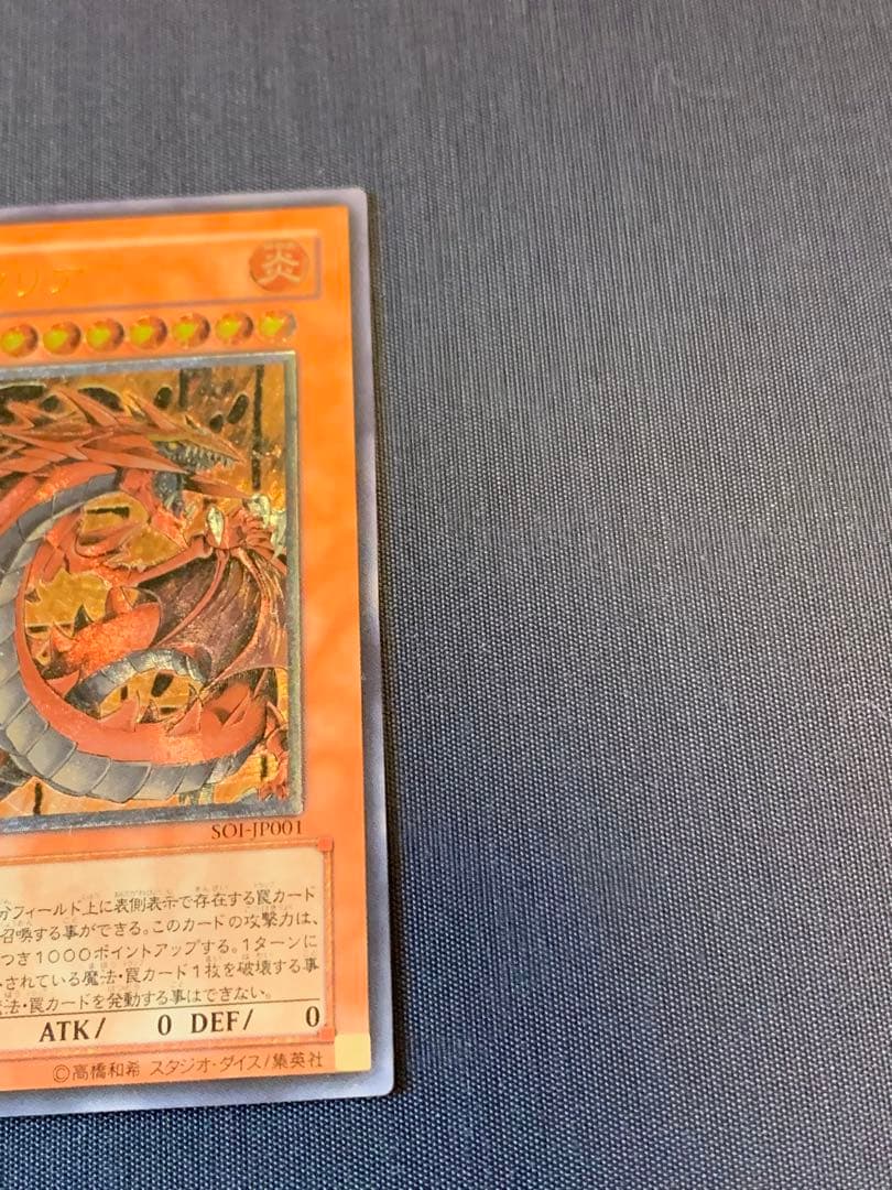 神炎皇ウリア レリーフ　遊戯王