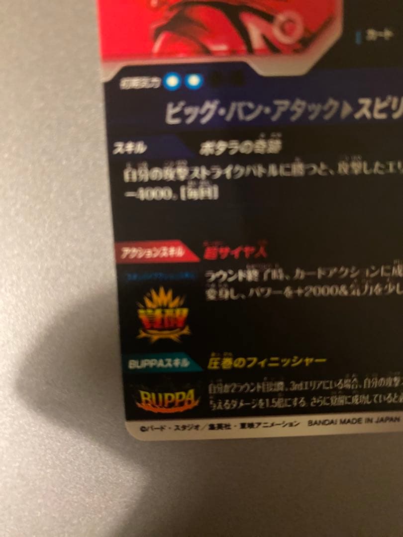 SDV7-019 パラレル ベジット　ドラゴンボールスーパーダイバーズダイバーズ