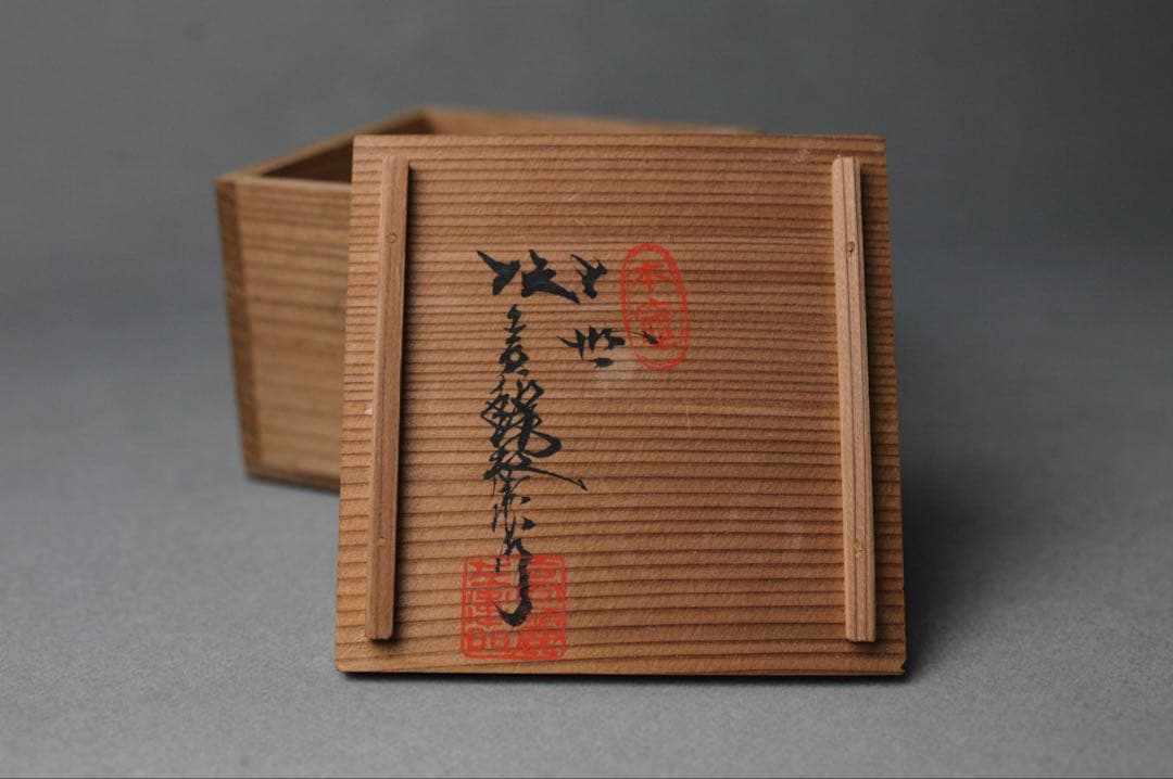 十世 坂高麗左衛門 萩焼 唐口 急須 宝瓶 共箱 茶器