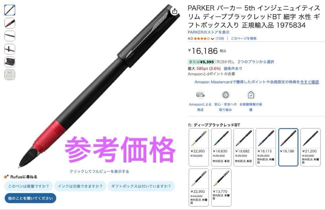 PARKER パーカー 5th インジェニュイティスリム　定価25,300円