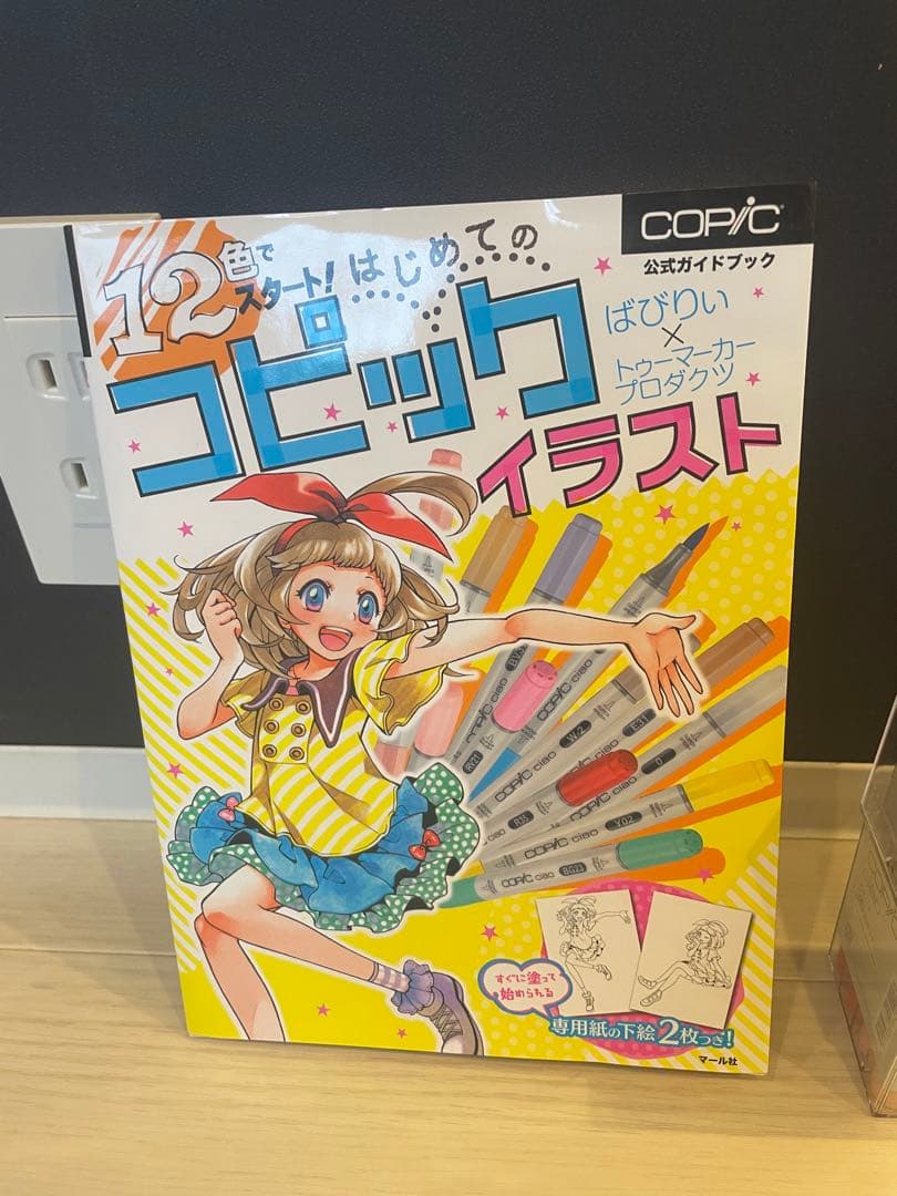 コピック36色　ペン置きケース　参考書