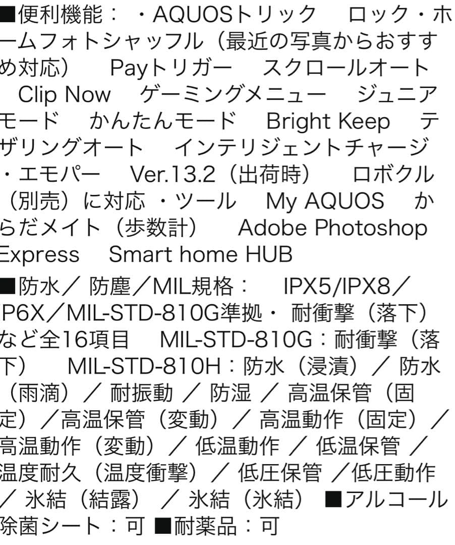 SHARP AQUOS 6.1型　sense８　SH-M26 SIMフリー