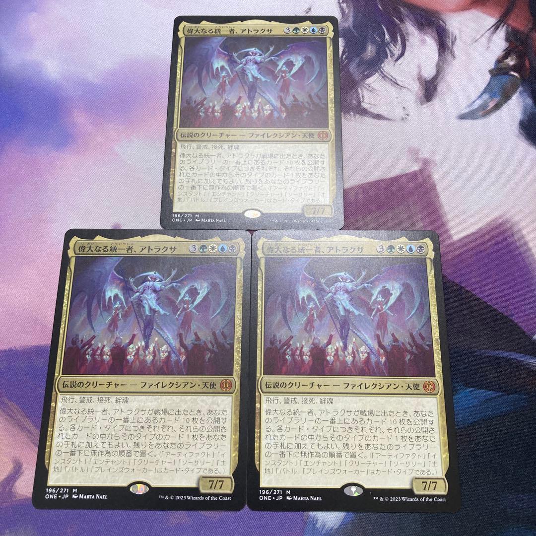 偉大なる統一者、アトラクサ Atraxa,Grand Unifier 3枚セット