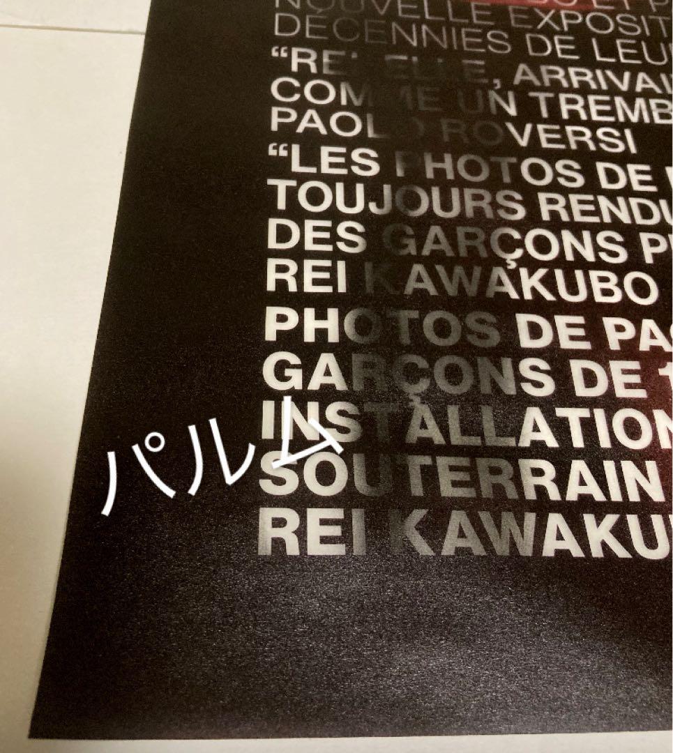 【ギャルソン】DOVER STREET MARKET PARIS【ポスター】パリ