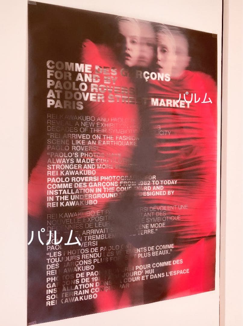 【ギャルソン】DOVER STREET MARKET PARIS【ポスター】パリ