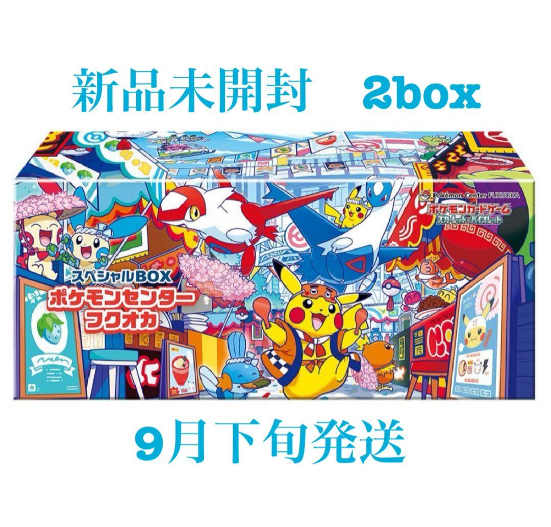 新品未開封　ポケモンセンター フクオカ スペシャルBOX 2box
