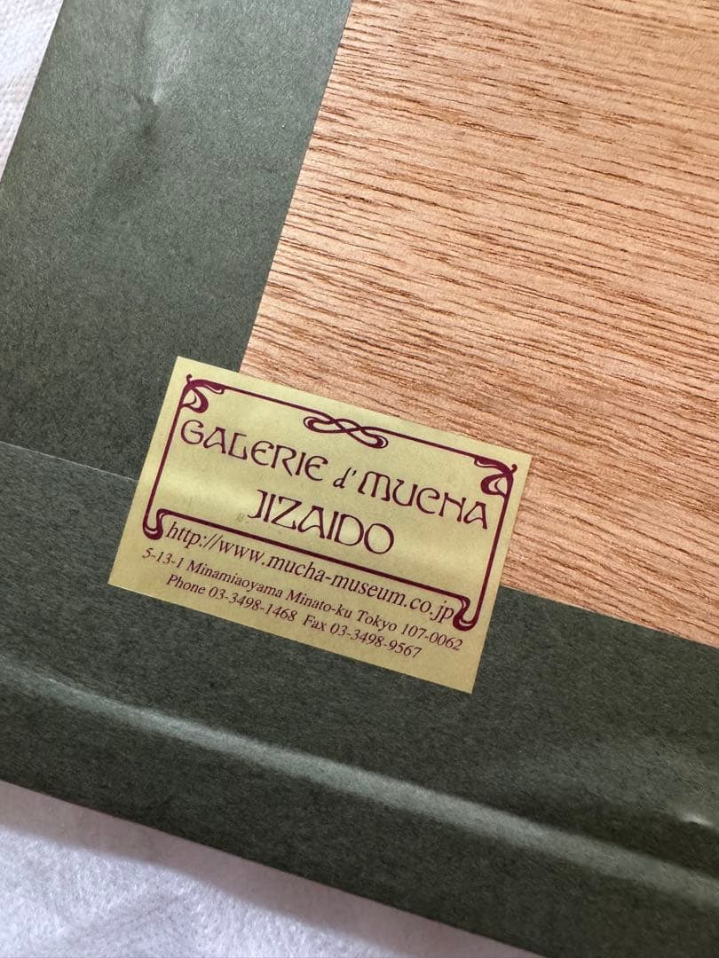 1900年作　アルフォンス・ミュシャ　JOB ポストカード　mucha