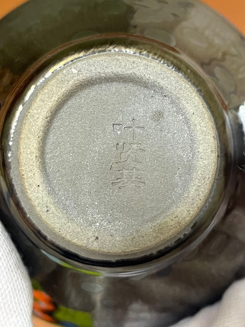 中国曜変天目茶碗　油滴天目　福建　建盏　建陽