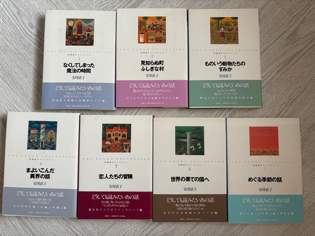 安房直子コレクション　全７巻セット
