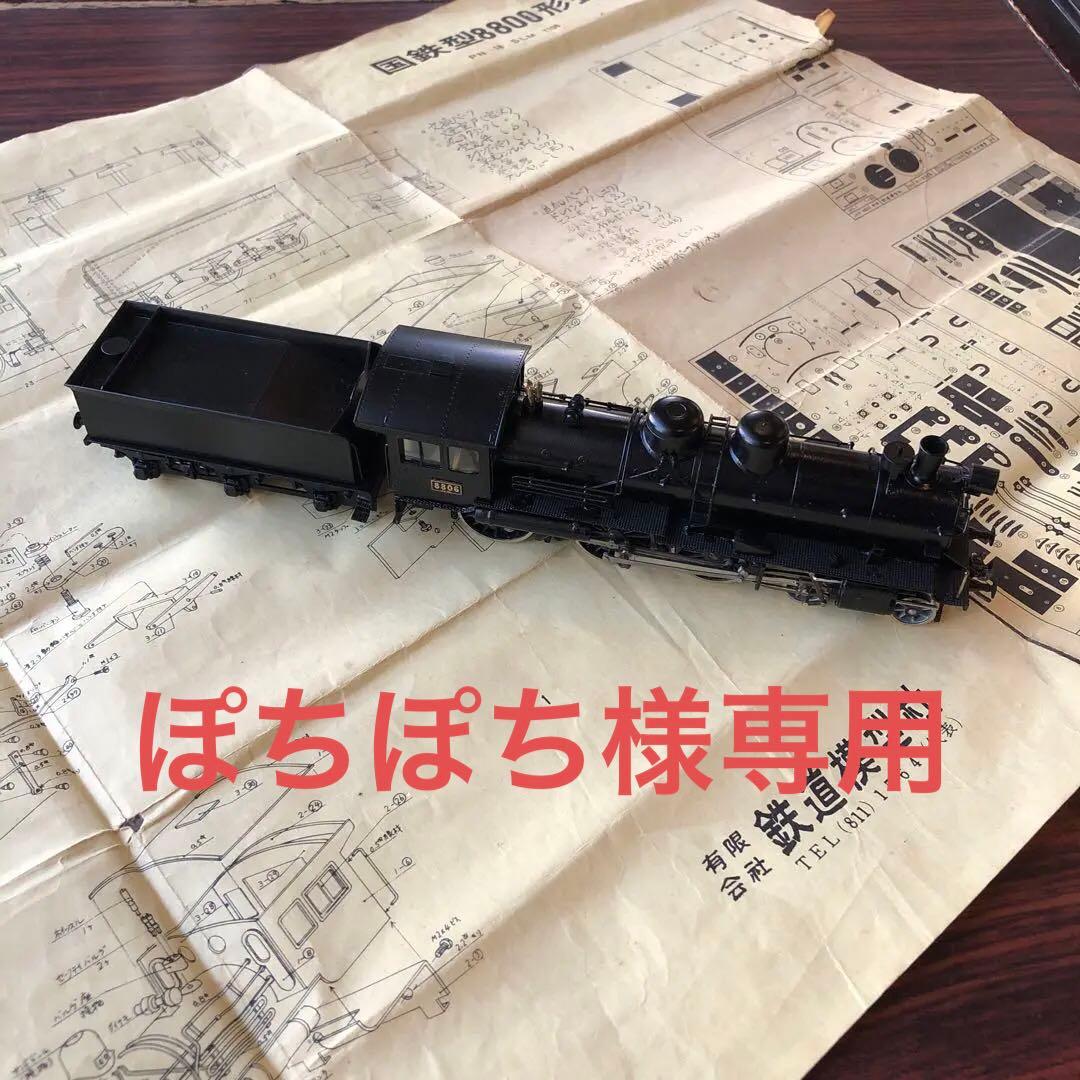 鉄道模型社 蒸気機関車 キット組立て 国鉄型8800形式