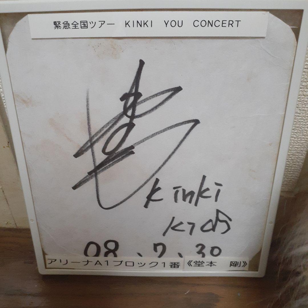 堂本剛　直筆サイン色紙