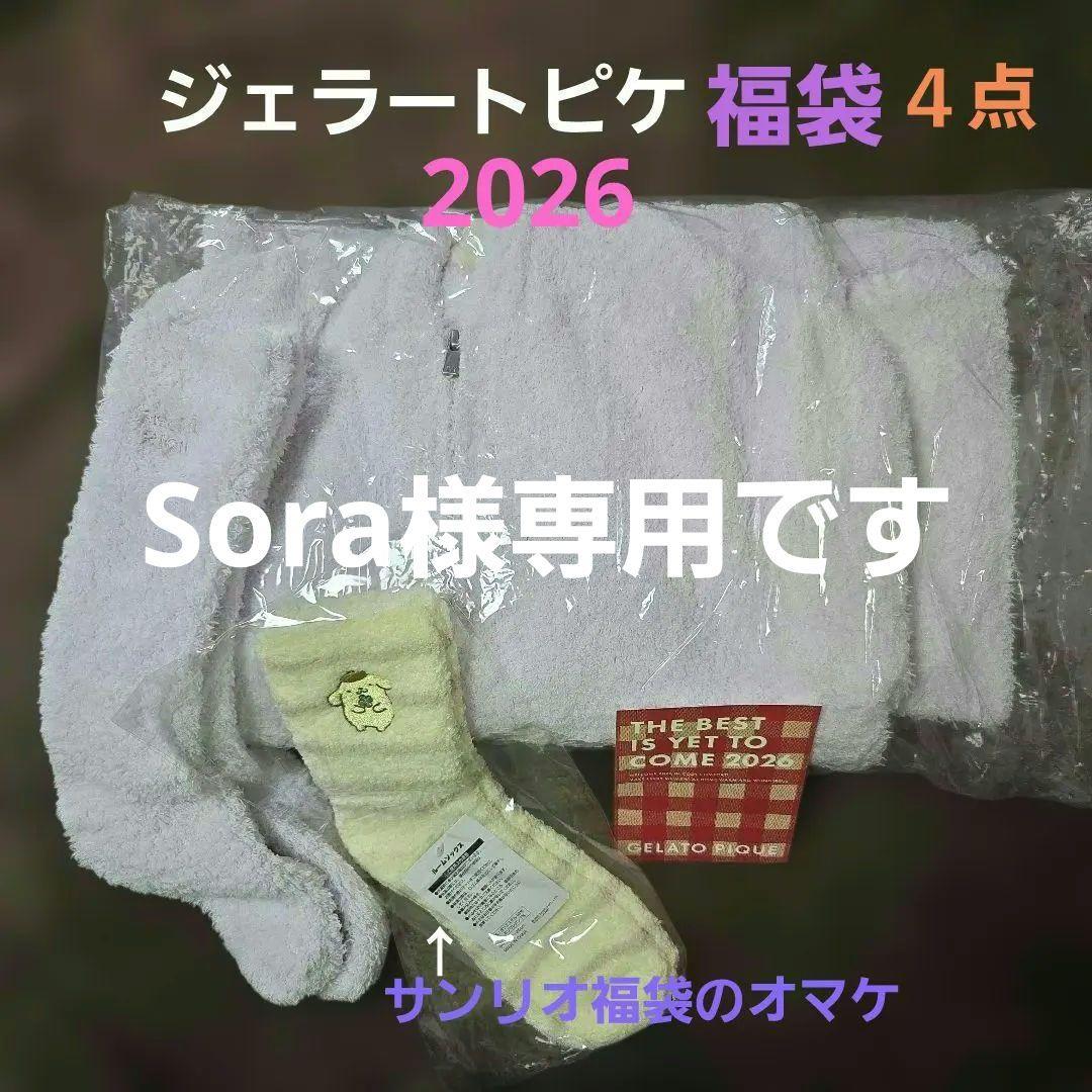 オマケ付✨ジェラートピケ2026 福袋Aもこもこ上下ソックス+オマケの４点セット