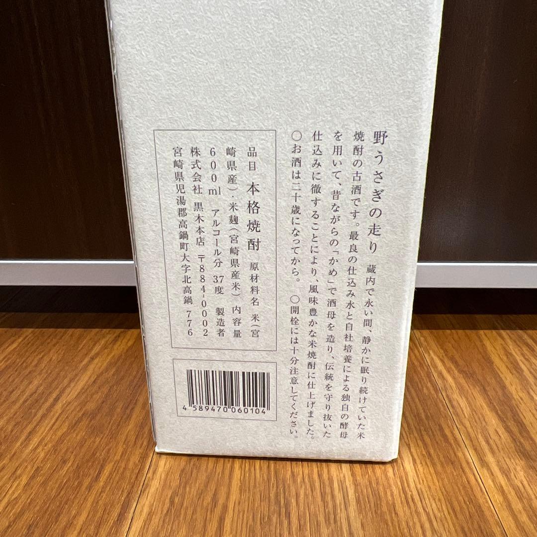 焼酎　伊七郎　豊　徳利ボトル　野うさぎの走り　セット　限定　海連　鹿児島酒造