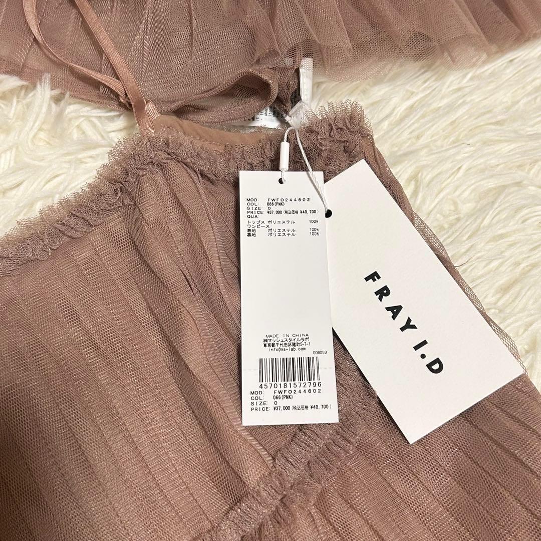 新品　FRAY I.D 2wayチュールフリルティアードドレス　ピンクベージュ