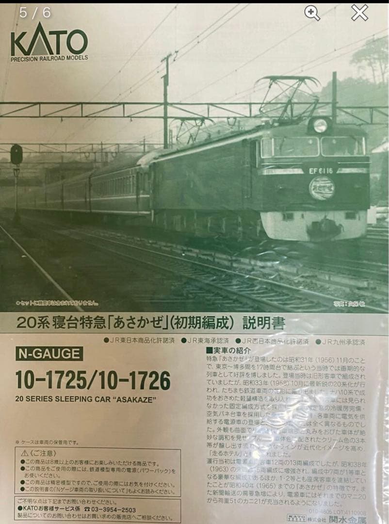 KATO10-1725/10-1726 20系寝台特急「あさかぜ」(初期編成)