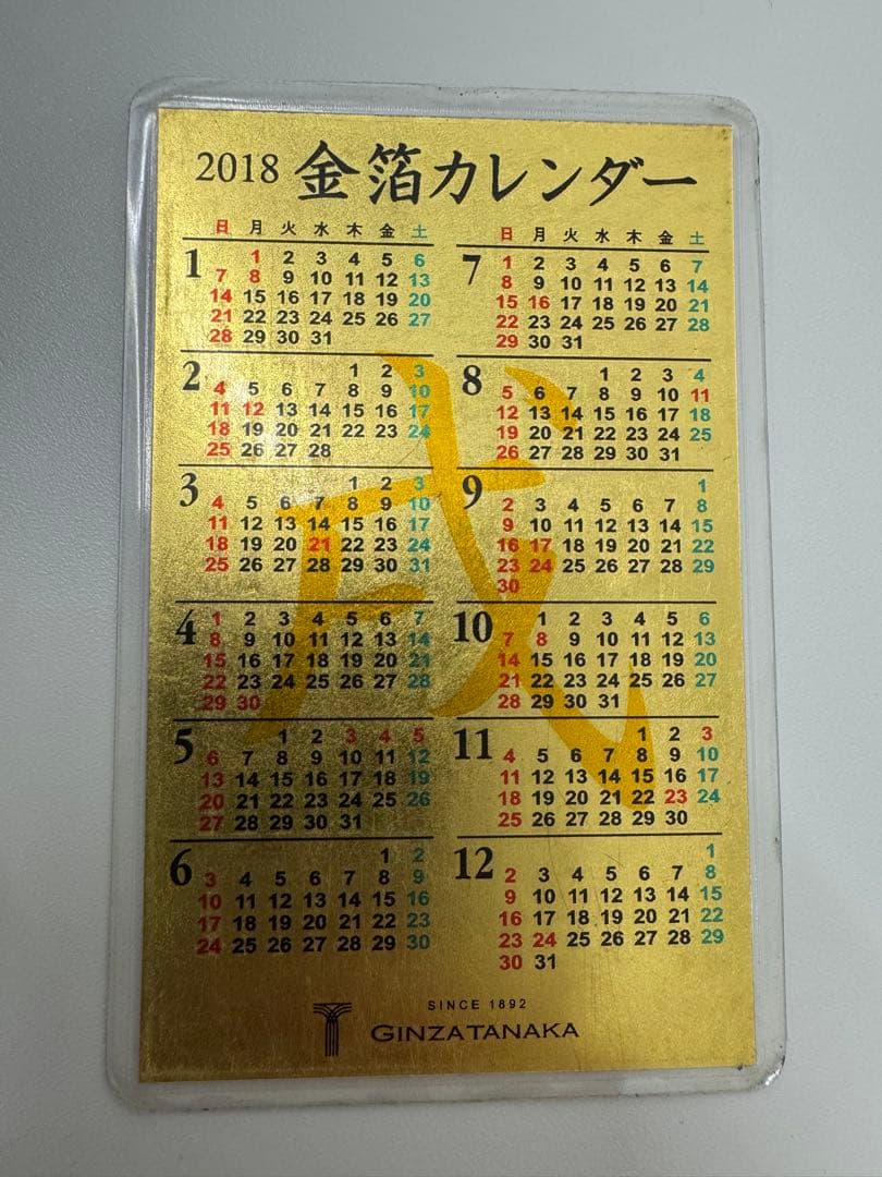 金箔カレンダーセット 2010-2017 全部で9枚