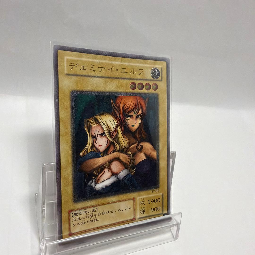 【ワンオーナー】遊戯王 ヂェミナイエルフ　レリーフ　BC-34