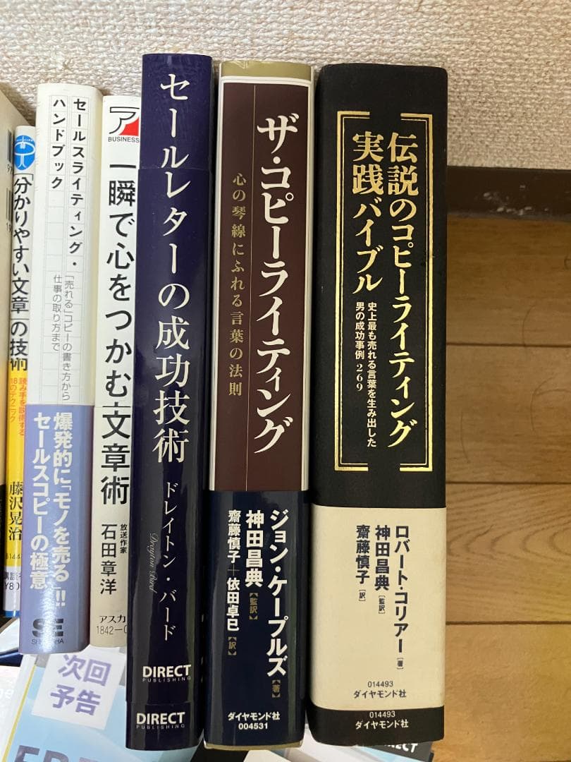 コピーライティング14冊＋実物資料付　神話の法則・ザコピー他　学習セット