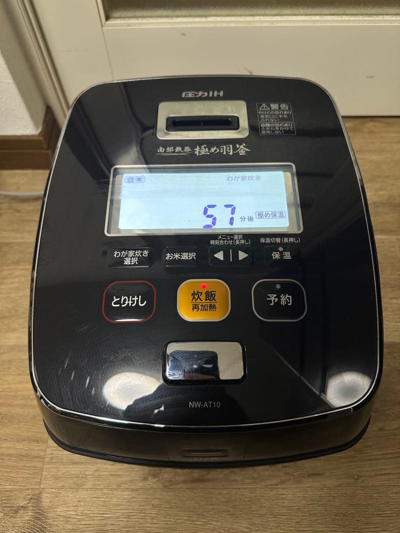 象印 極め羽釜 圧力IH炊飯ジャーNW-AT10 2018年製