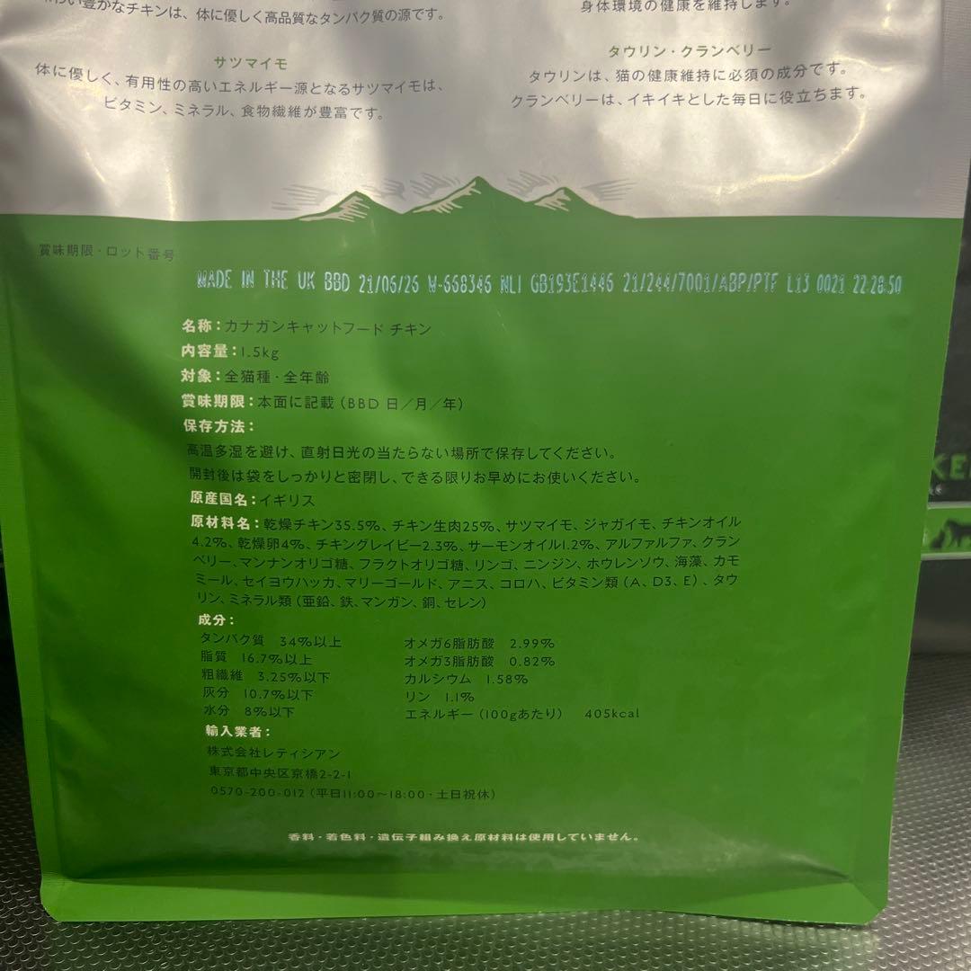 カナガンキャットフード　チキン　1.5