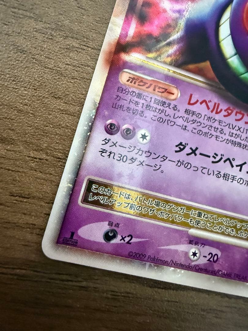 極美品 ゲンガーLV.X ☆ Pt4 アルセウス光臨 043/090