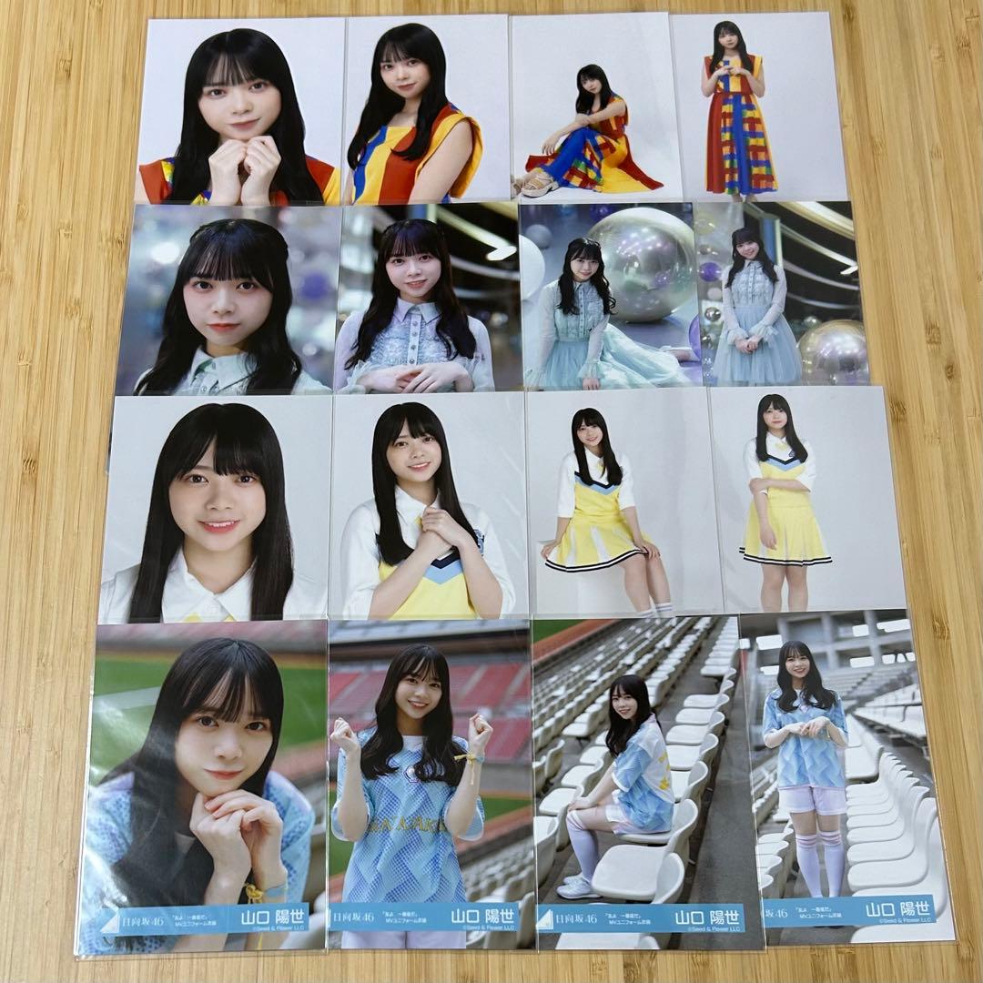 日向坂46 山口陽世 生写真 66種類 67コンプ まとめ売り