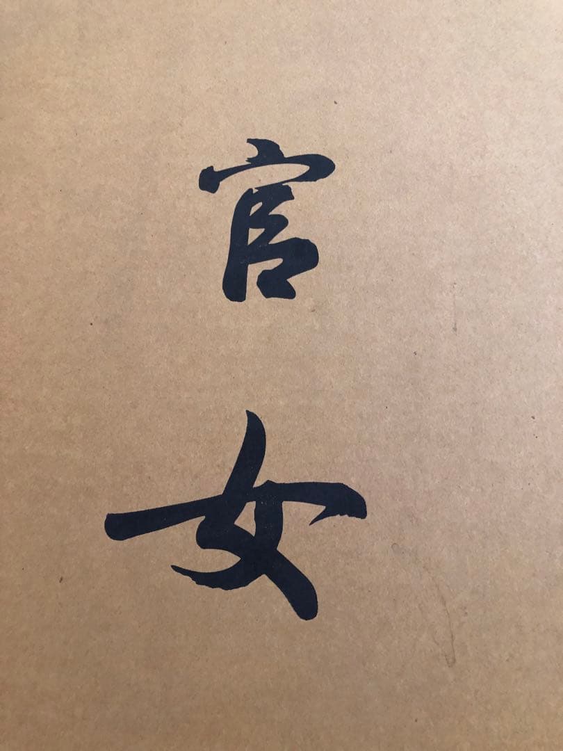 雛人形 伝統的な衣装　官女のセット