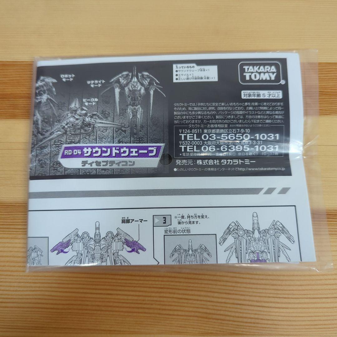 トランスフォーマー リベンジ サウンドウェーブ ブラックバージョン 限定版