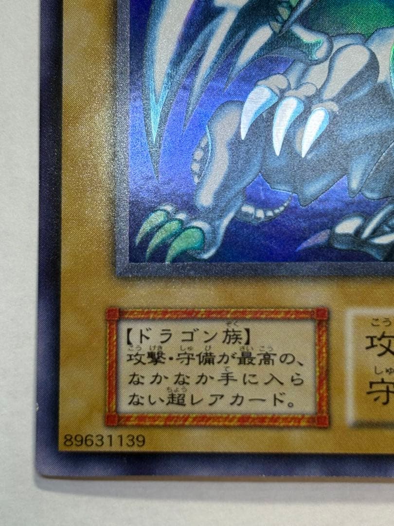 ジョーカー 新品みたいです。青眼の白龍 初期 ウルトラレア 遊戯王