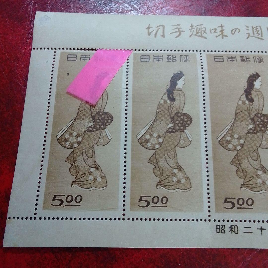 銭単位切手　趣味週間記念　昭和23年　見返り美人　５面シート　9000円