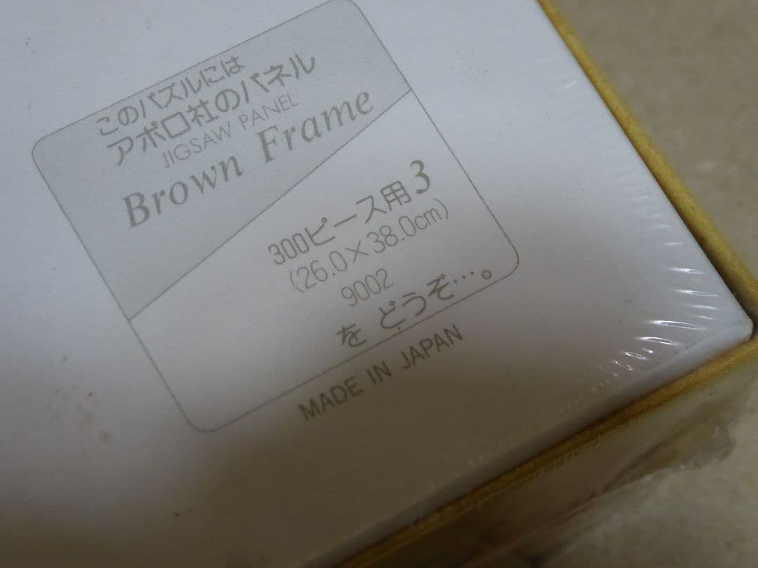 スヌーピーSNOOPYPEANUTジグソーパズル300ピースいつまでも希少