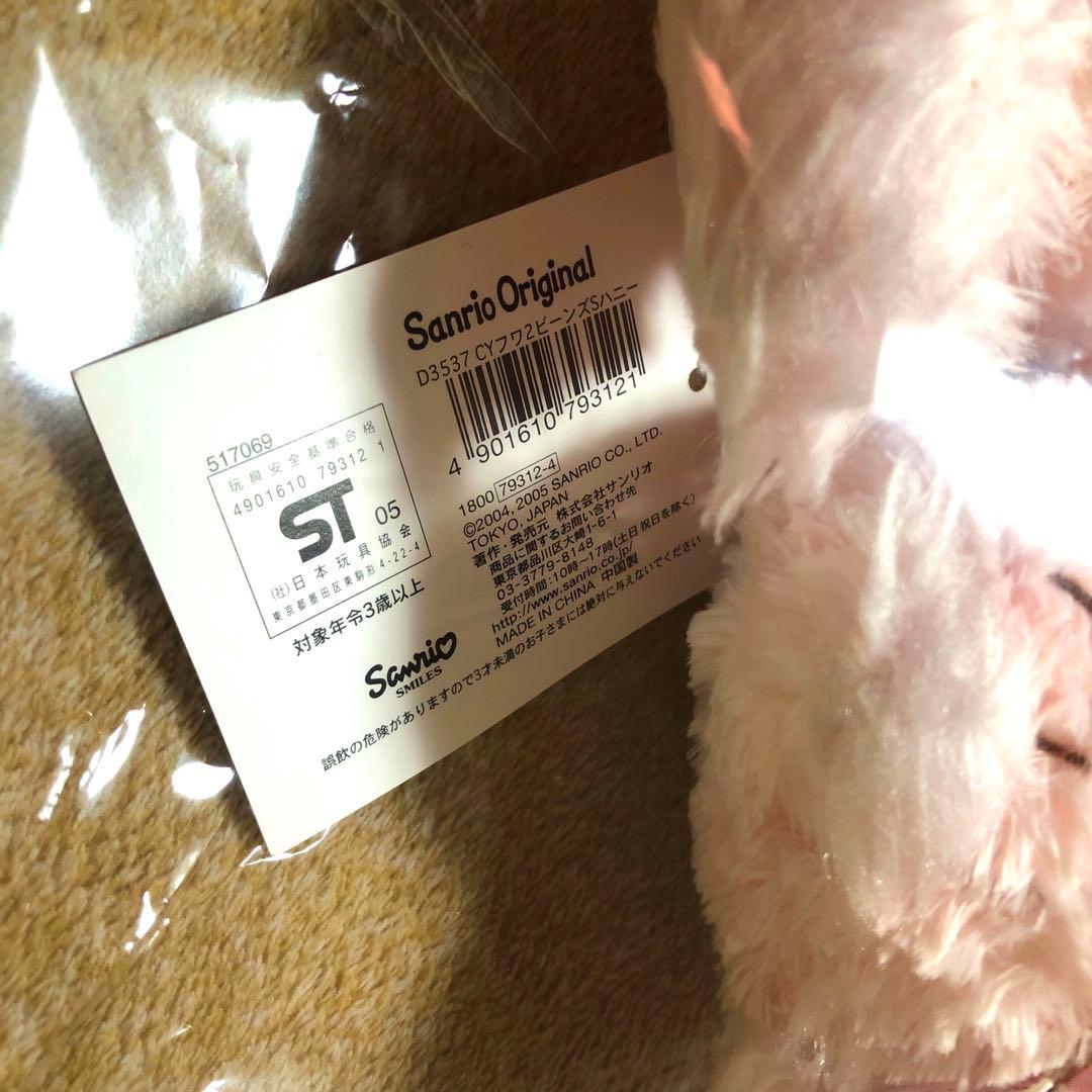 チャーミーキティ ハニーキュート ぬいぐるみ 2005年製　タグ付き