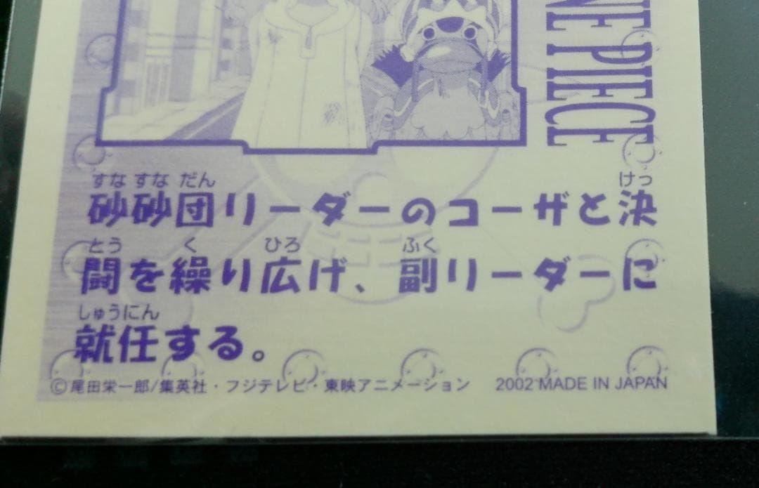 ワンピース ONEPIECE　アラバスタ編 シール　尾田栄一郎　集英社 2002