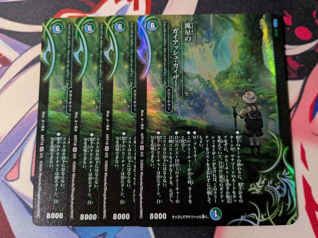 流星のガイアッシュカイザー 神アート 超獣世界の歩き方 アセビ見聞録 4枚