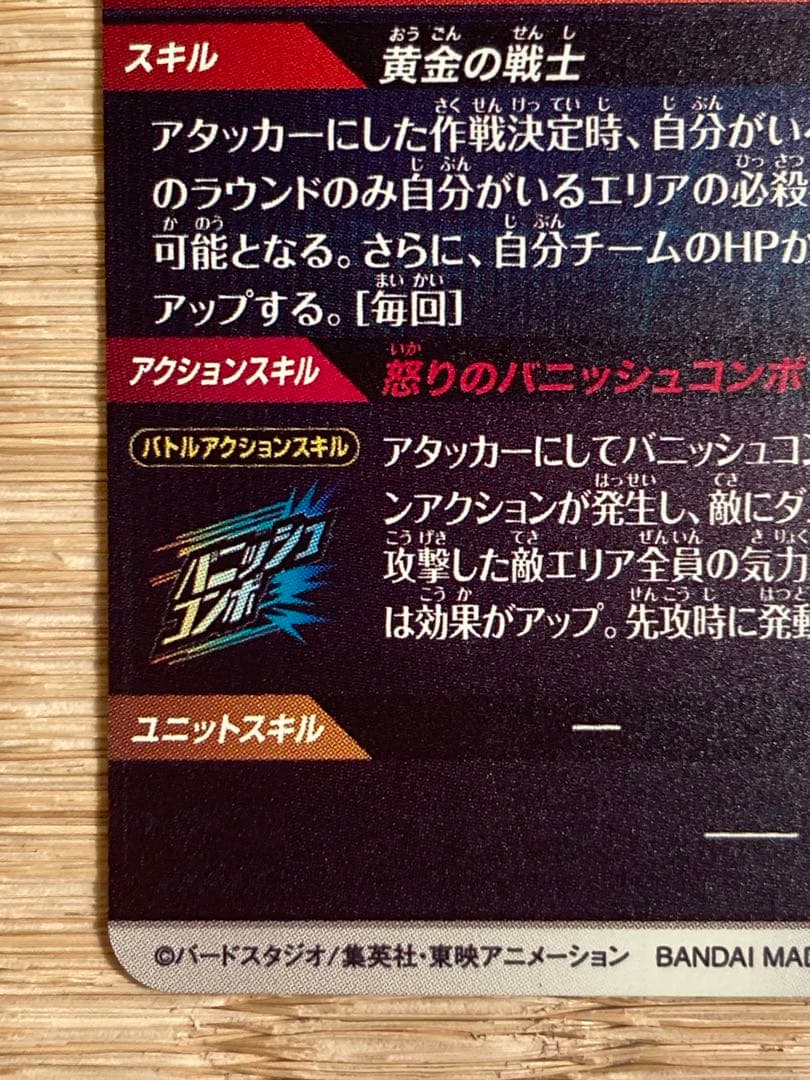 ドラゴンボールスーパーダイバーズ GDR★SDV2-018孫悟空