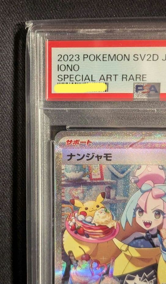 <週末限定価格‼️1点限り>ナンジャモ SAR PSA10