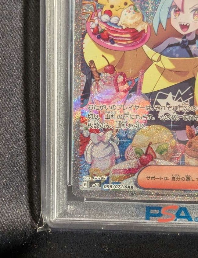 <週末限定価格‼️1点限り>ナンジャモ SAR PSA10