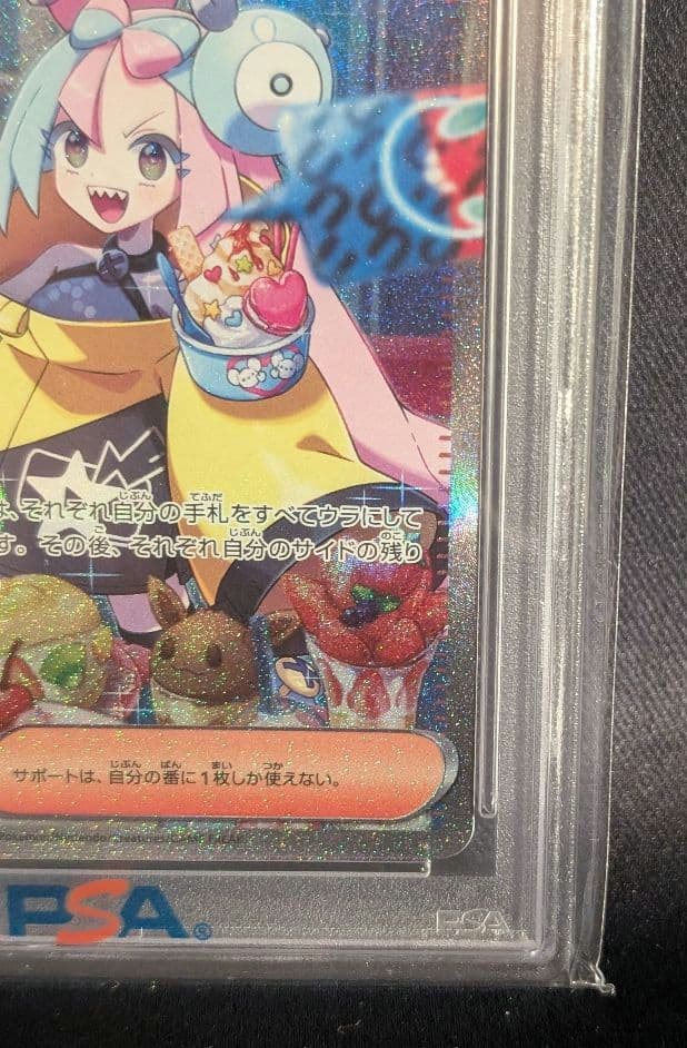 <週末限定価格‼️1点限り>ナンジャモ SAR PSA10