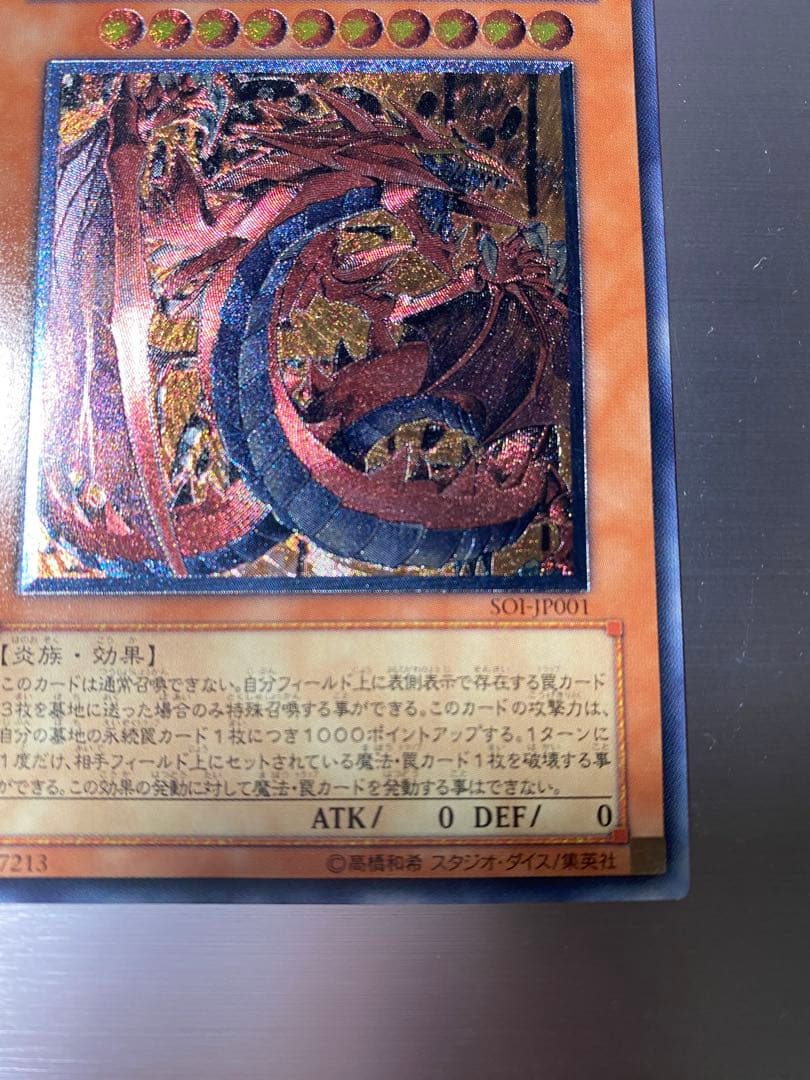 神炎皇ウリア レリーフ SOI-JP001 遊戯王