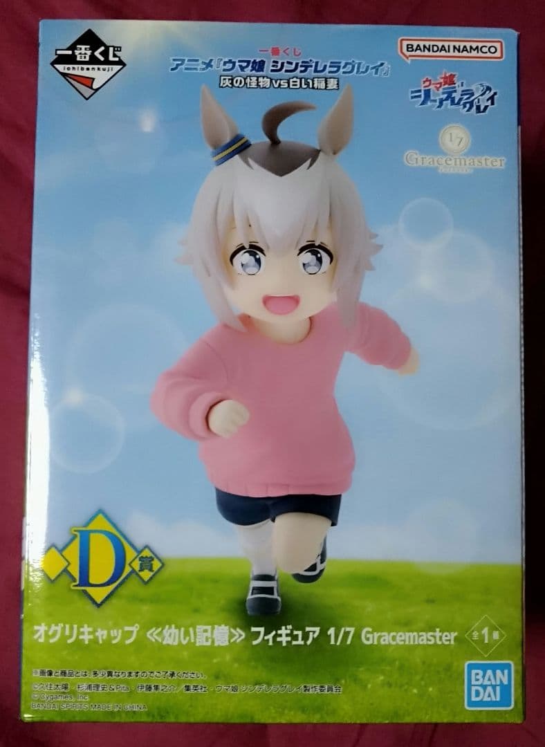 一番くじ『ウマ娘 シンデレラグレイ』 D賞 オグリキャップ 幼い記憶フィギュア