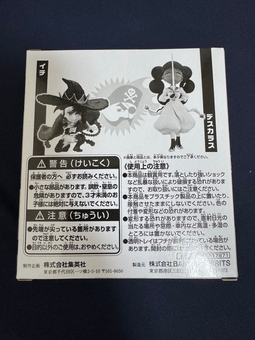 ジャンプ　応募者全員ワーコレ　魔男のイチ