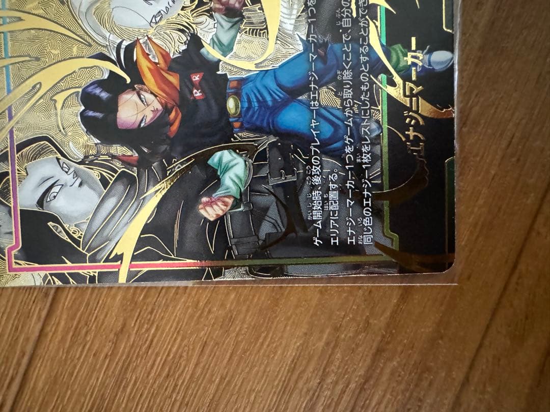 フュージョンワールド　人造人間17号　18号　エナジーマーカー　パラレル