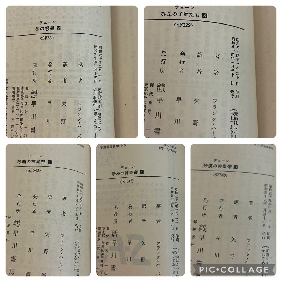 キ*ス様 デューン 砂の惑星 全17巻+新訳版+おまけ