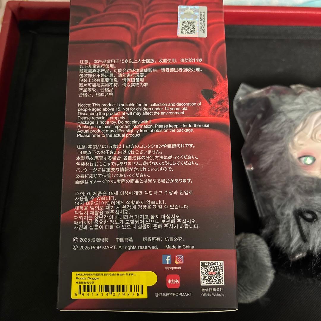 You Found Me! Buddy Doggie スカルパンダ シークレット