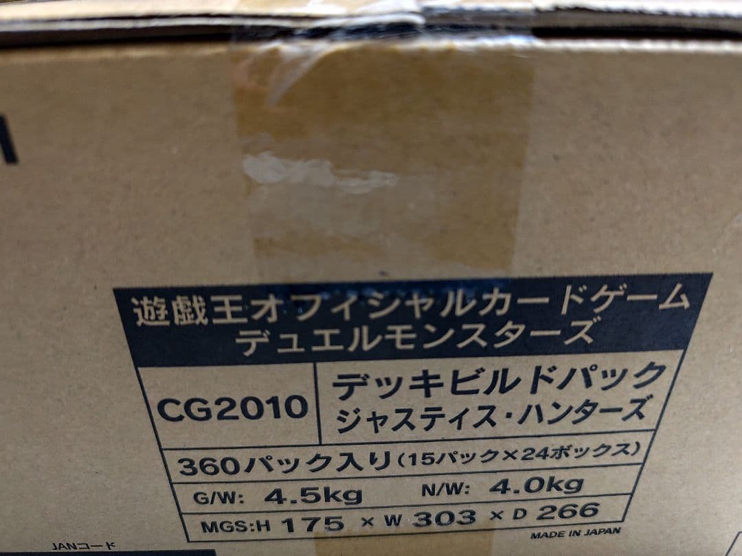遊戯王OCG デッキビルドパック ジャスティス・ハンターズ 未開封カートン　k9