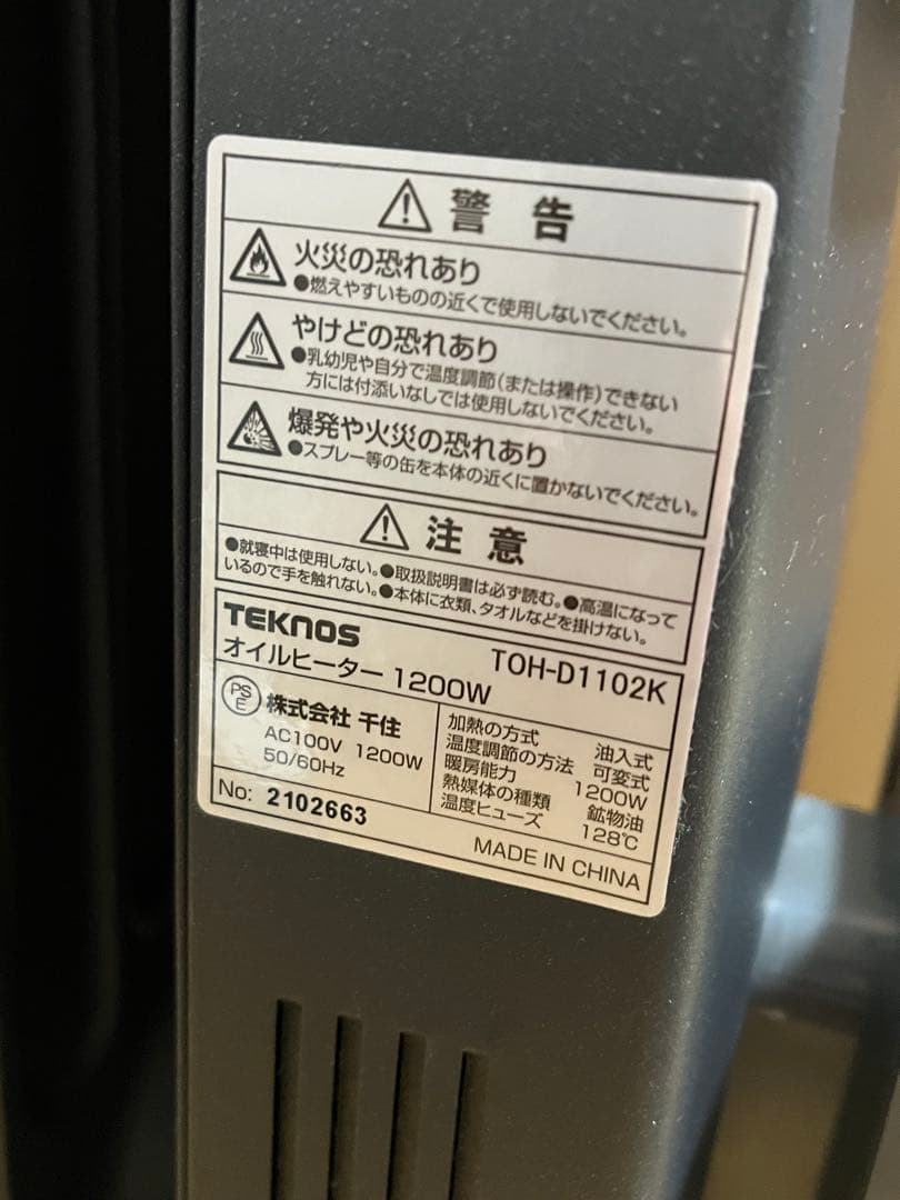美品　オイルヒーター暖房 TOH- D1102
