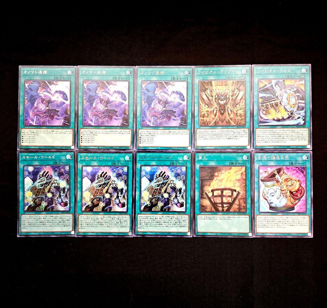 遊戯王 【本格構築‼️】オノマトライゼオル 構築済みデッキ‼️ 大会