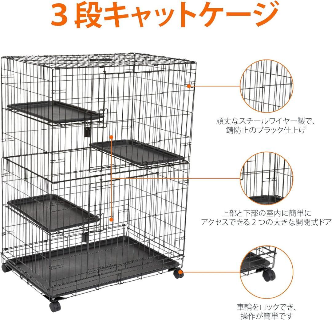 Amazonベーシック 猫ケージ キャットケージ 大型 3段 ブラック