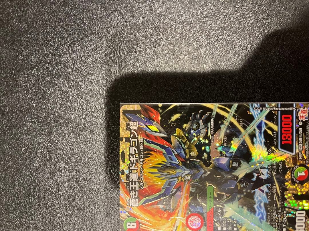 蒼き王道ドギラゴン超　シークレット